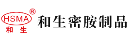 看你操大逼安徽省和生密胺制品有限公司